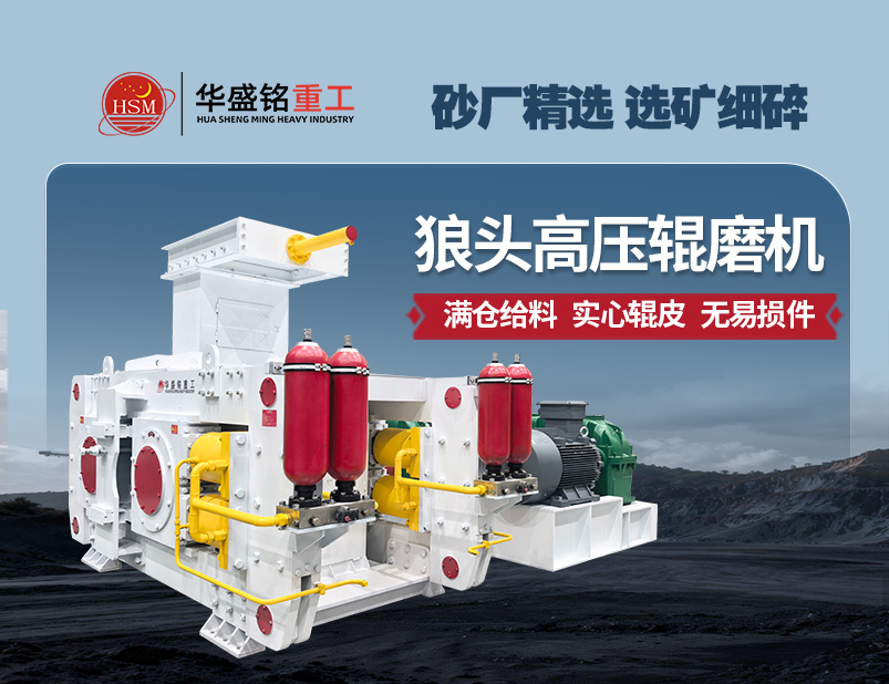 高壓輥磨-800×620_01
