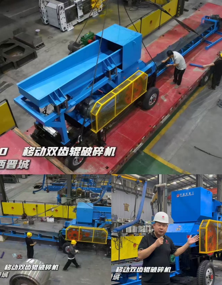 移動雙齒輥破碎機發貨現場