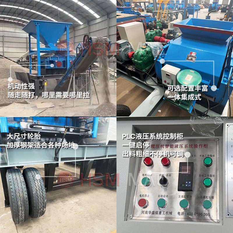 砂石料廠用移動對輥破碎機(jī)